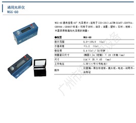 现货供应国产通用型光泽仪,wgg 60光泽度计